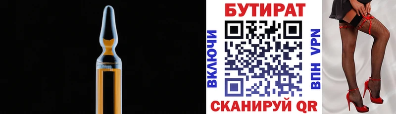 Бутират буратино  Щёлково 